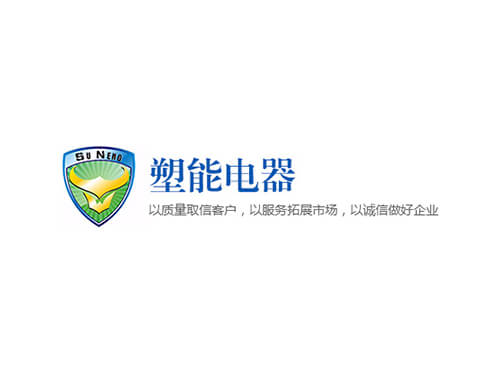塑能电器